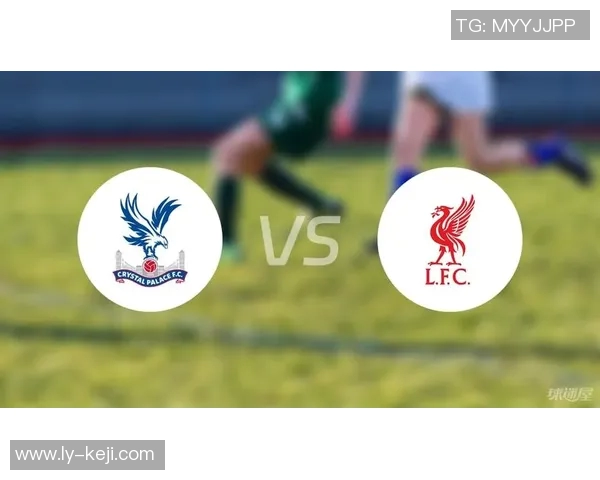 利物浦对阵水晶宫精彩直播全程回顾及赛后分析