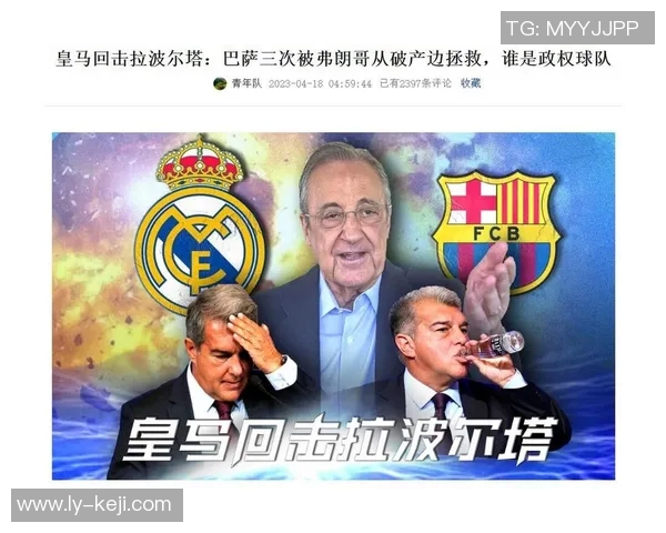 皇马巴萨携手发布联合声明坚决反对欧超联赛计划的失败与影响